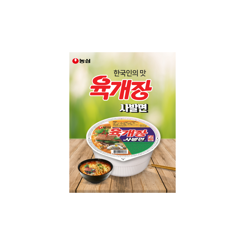 yukgaejang_cup_1